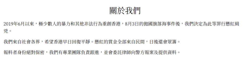 About Us&rdquo; section of 803[.]hk. The description includes a line translating to: &ldquo;All the rewards for the redemption come from the private sector and will be crowdfunded in the future.&rdquo; 