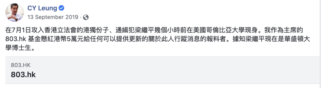 Translation from the original caption: &ldquo;Hong Kong independence activist and wanted criminal Liang Jiping, who stormed into the Hong Kong Legislative Council on July 1, appeared at Columbia University in the United States a few hours ago. The 803[.]hk fund, which I am chairman of, is offering a bonus of HK$50,000 to anyone who can provide updated information on this person's whereabouts. It is known that Liang Jiping is now a doctoral student at the University of Washington.