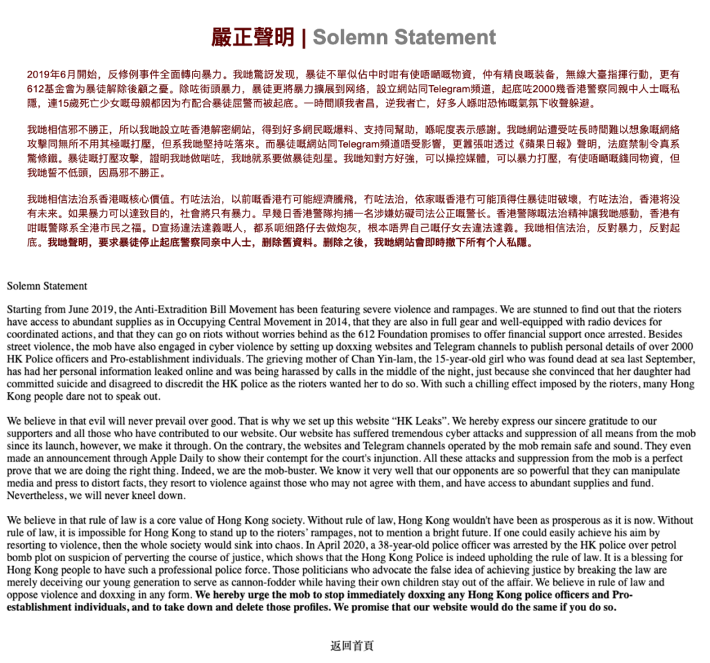 Solemn Statement&rdquo; manifesto on the homepage of the HKLeaks websites (in Cantonese and English)